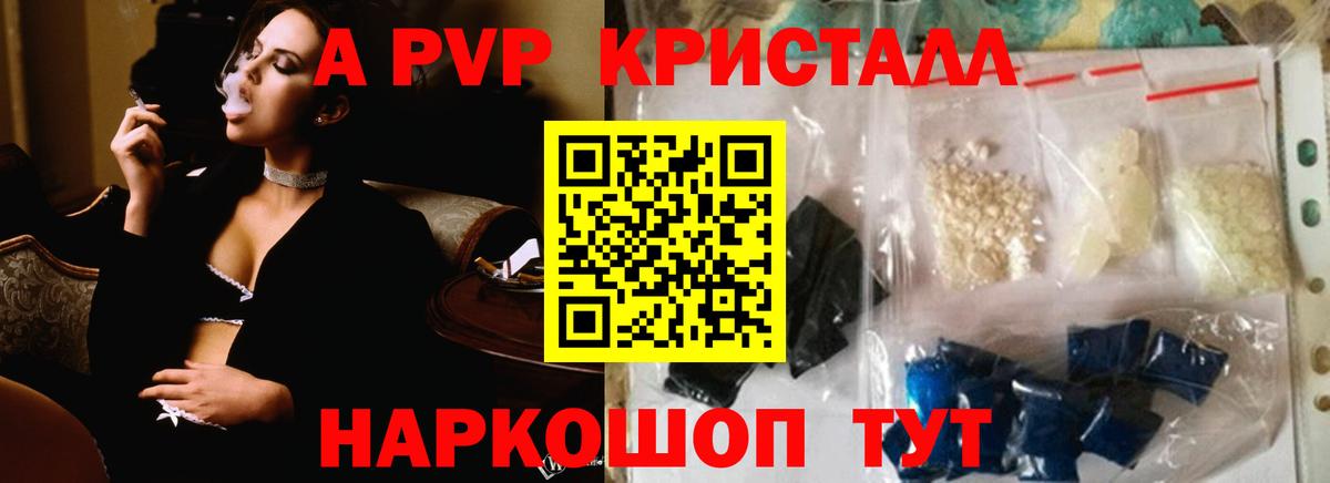 A-PVP  A-PVP VHQ  Alpha-PVP мука  Борисоглебск  Вход с VPN  А ПВП СК 