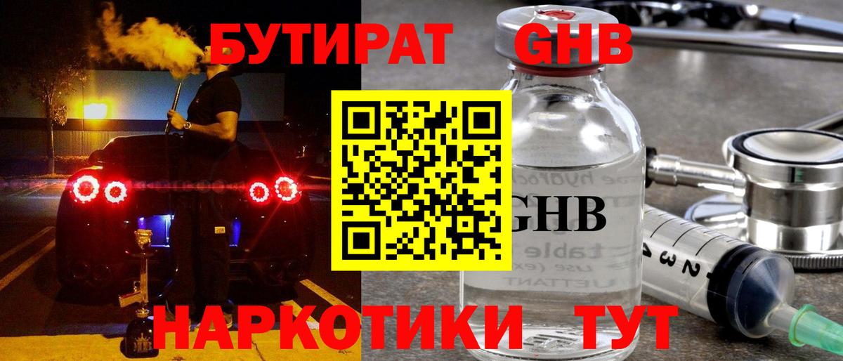 Бутират вода Борисоглебск