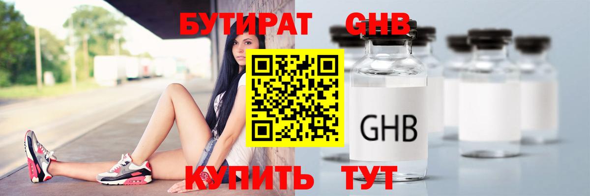 Борисоглебск  Бутират бутик  Бутират  Вход с VPN 