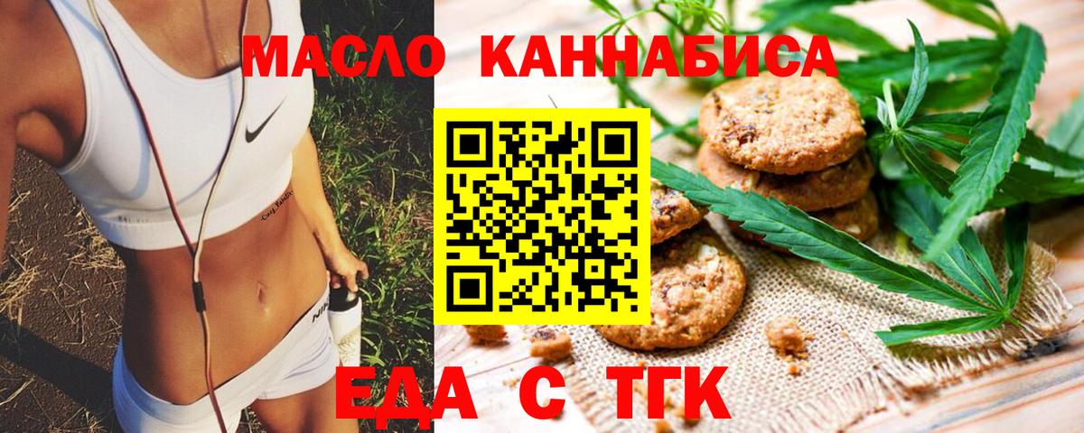 Еда ТГК конопля  Вход с VPN  Борисоглебск 