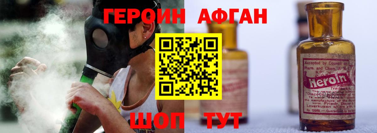 ГЕРОИН афганец Борисоглебск