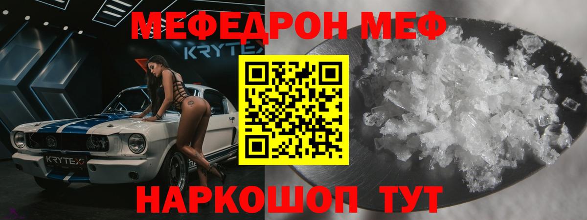 МЕФ  наркота  Мефедрон мяу мяу  МЕФ  Мефедрон кристаллы  Борисоглебск  Вход с VPN 